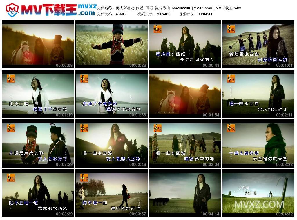 奥杰阿格-水西谣_国语_流行歌曲_MA102200